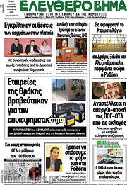 /Ελεύθερο Βήμα