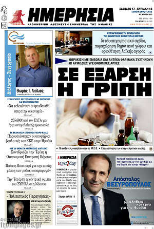 Πρωτοσέλιδο Ημερησία