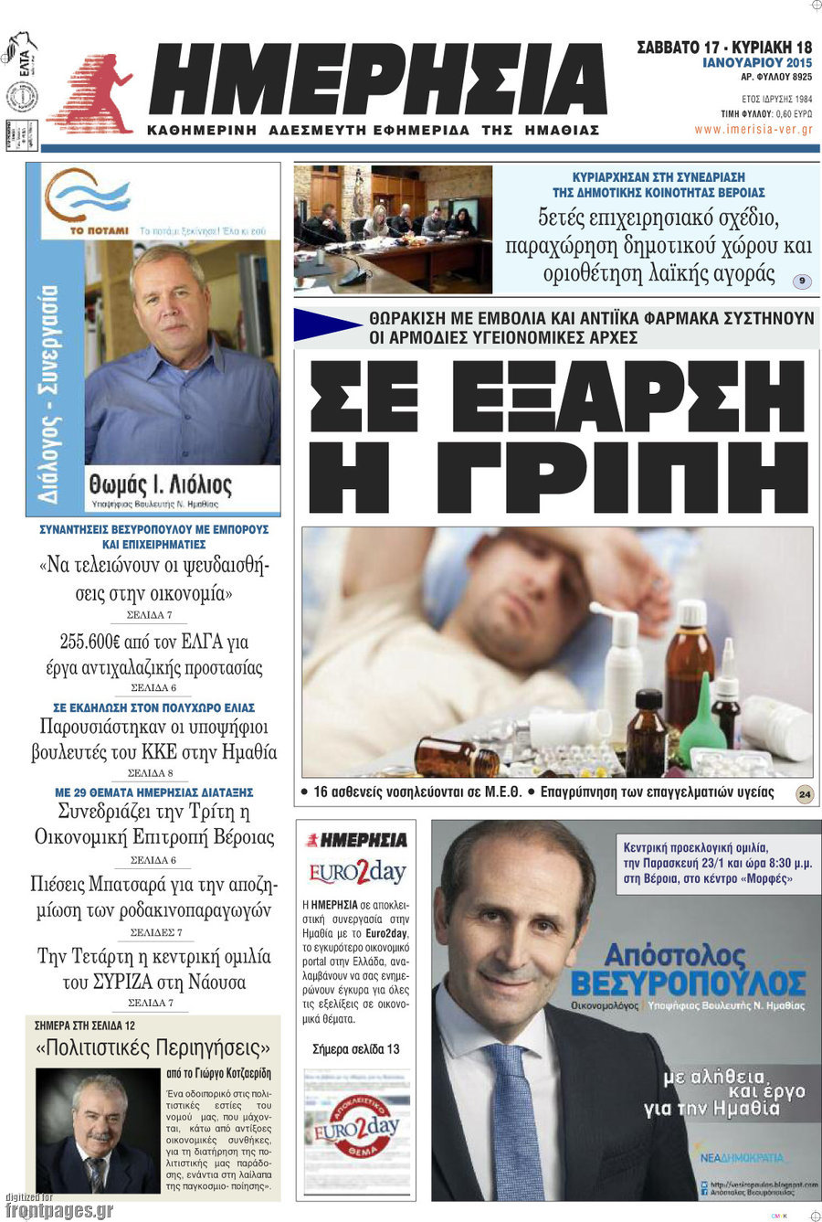 Ημερησία