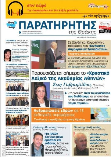 Παρατηρητής