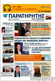 /Παρατηρητής
