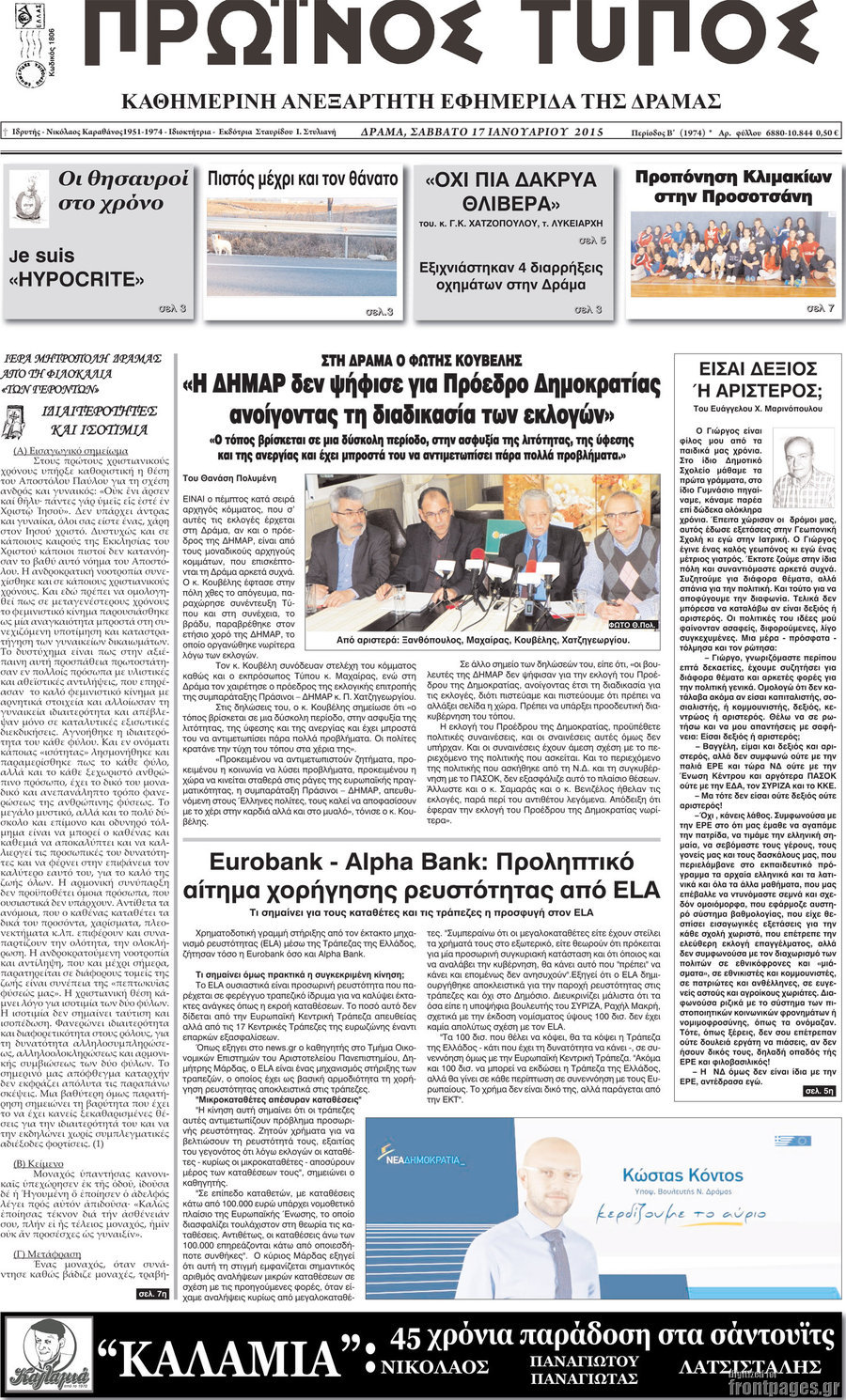 Πρωινός Τύπος Δράμας
