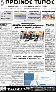 /Πρωινός Τύπος Δράμας
