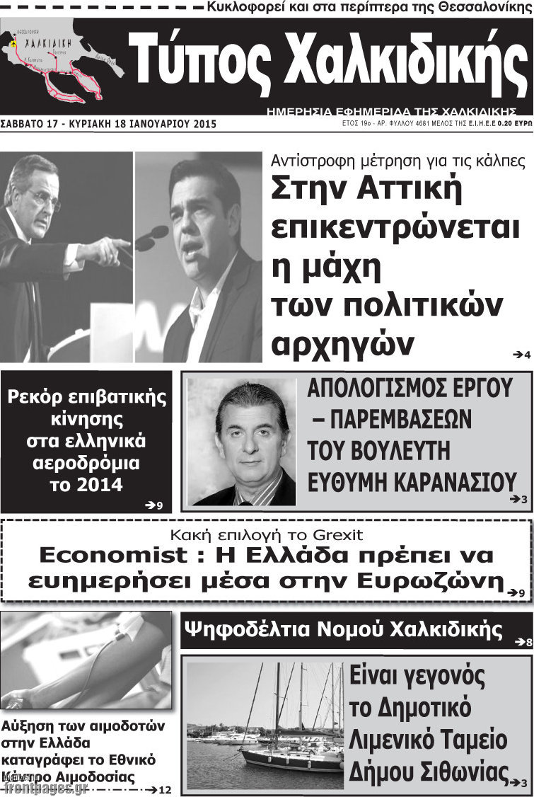 Τύπος Χαλκιδικής