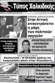 /Τύπος Χαλκιδικής