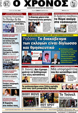 Πρωτοσέλιδο Χρόνος