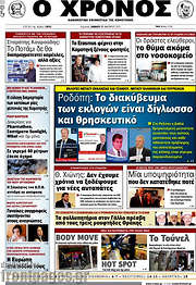 /Χρόνος