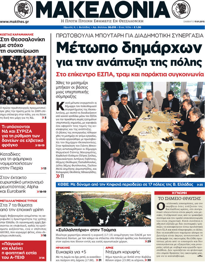 Μακεδονία