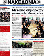 /Μακεδονία