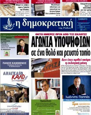 Πρωτοσέλιδο Δημοκρατική Ρόδου