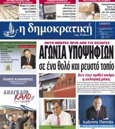 Δημοκρατική Ρόδου