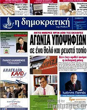 /Δημοκρατική Ρόδου