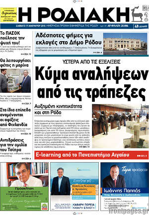 Πρωτοσέλιδο Η Ροδιακή