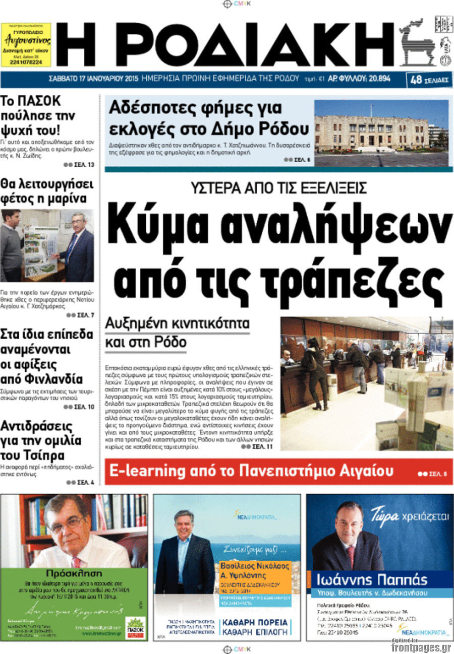 Η Ροδιακή