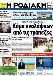 /Η Ροδιακή