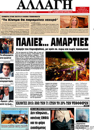 Πρωτοσέλιδο Αλλαγή