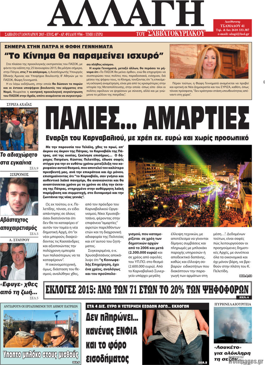 Αλλαγή