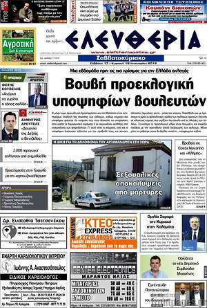 Πρωτοσέλιδο Ελευθερία