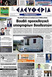 /Ελευθερία
