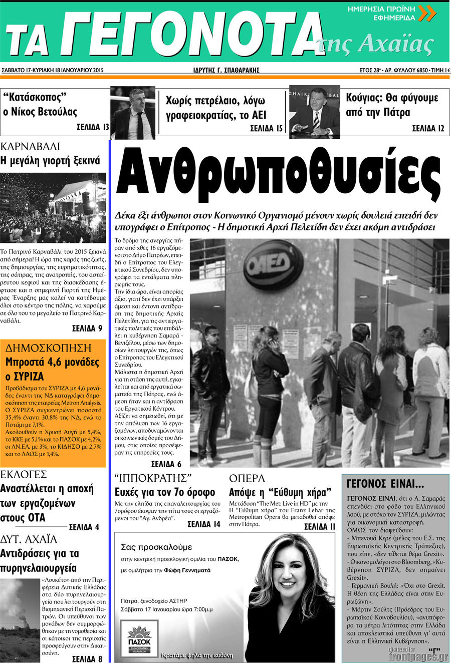 Γεγονότα της Αχαΐας