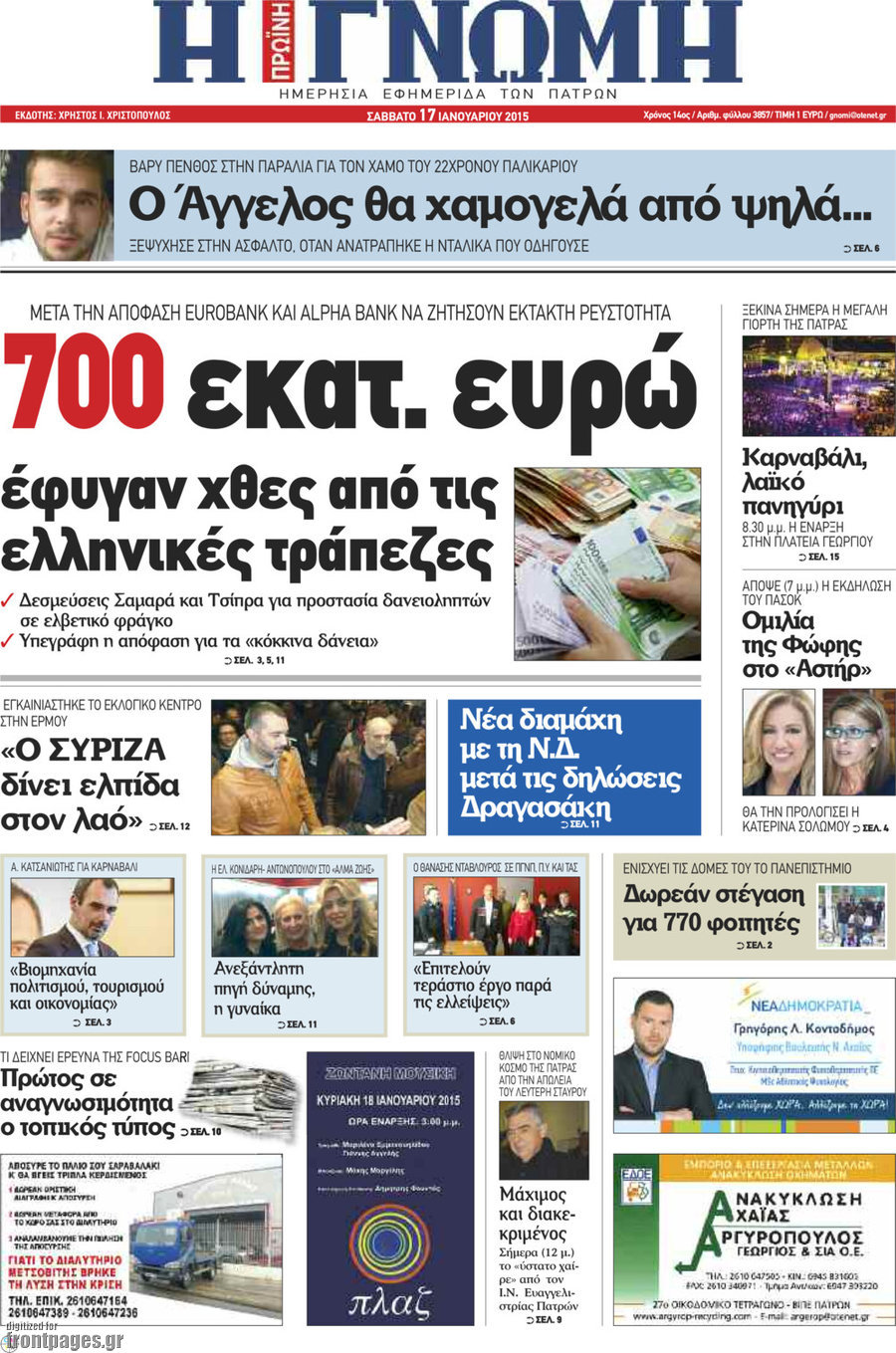 Η Γνώμη