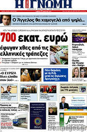 /Η Γνώμη