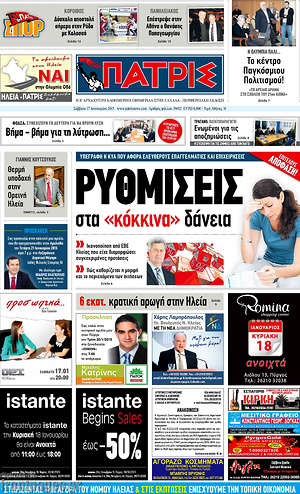 Πρωτοσέλιδο Πατρίς