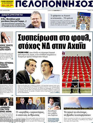 Πρωτοσέλιδο Πελοπόννησος