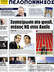 /Πελοπόννησος