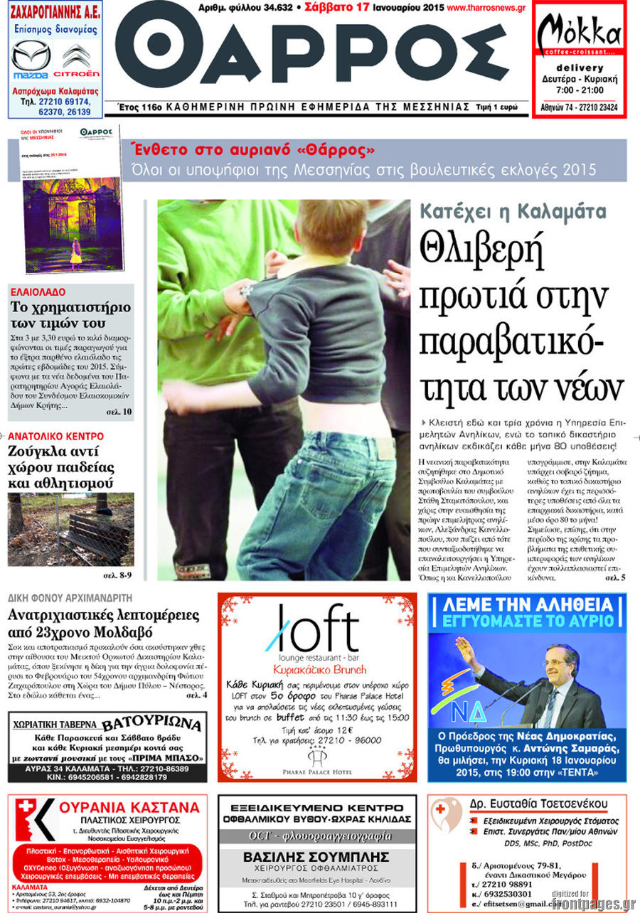 Θάρρος