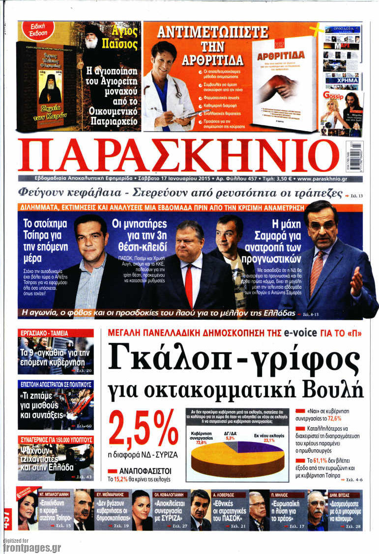 Παρασκήνιο