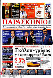 /Παρασκήνιο