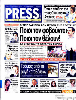 Πρωτοσέλιδο εφημερίδας Press Time - protoselida