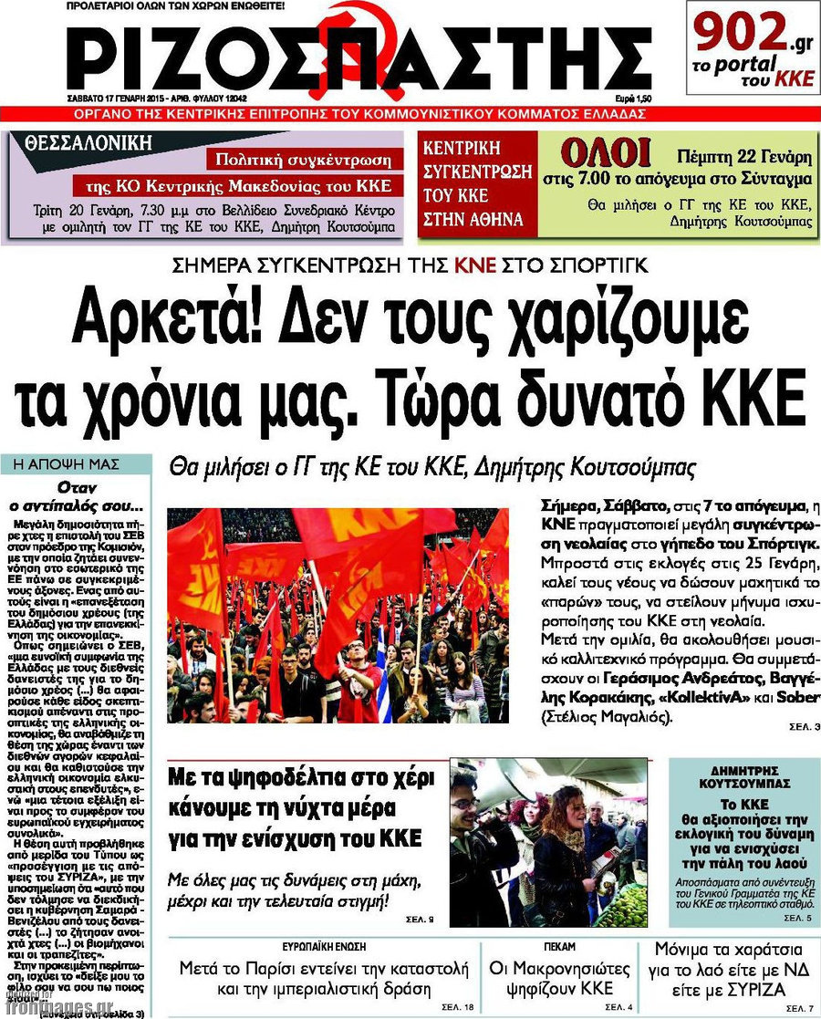 Ριζοσπάστης