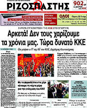 /Ριζοσπάστης