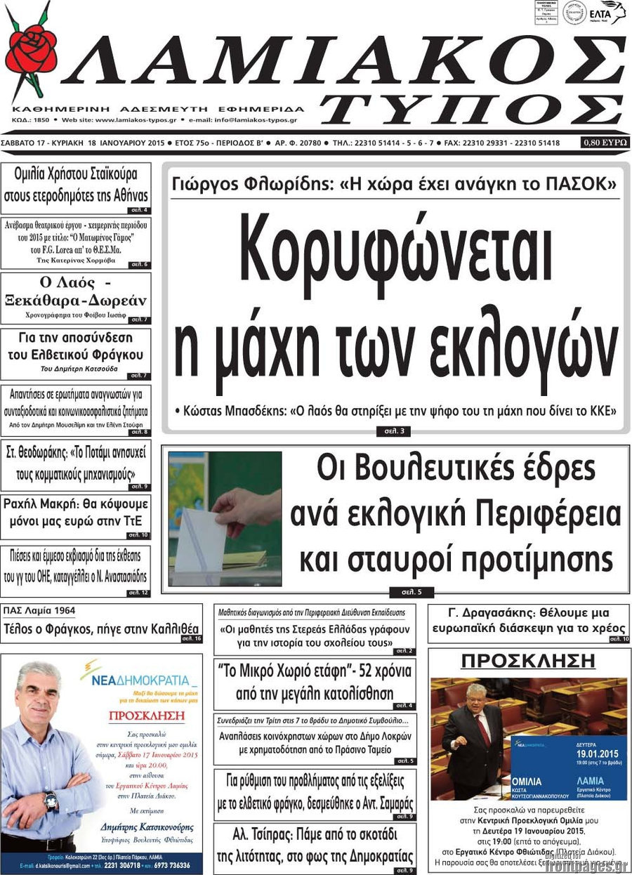 Λαμιακός Τύπος