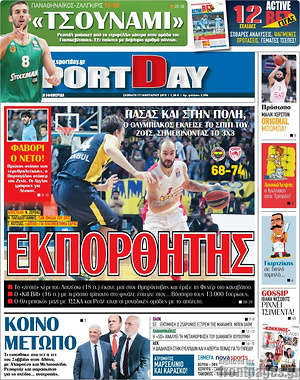Πρωτοσέλιδο εφημερίδας Sport Day - protoselida