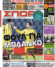 /Σπορ του Βορρά