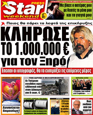 Πρωτοσέλιδο εφημερίδας Star press - protoselida