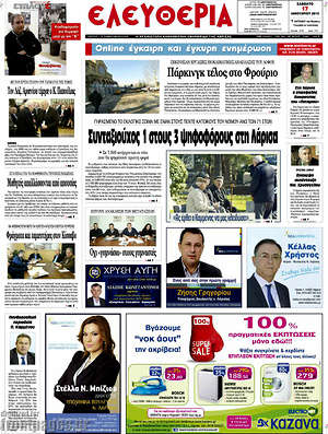 Πρωτοσέλιδο Ελευθερία