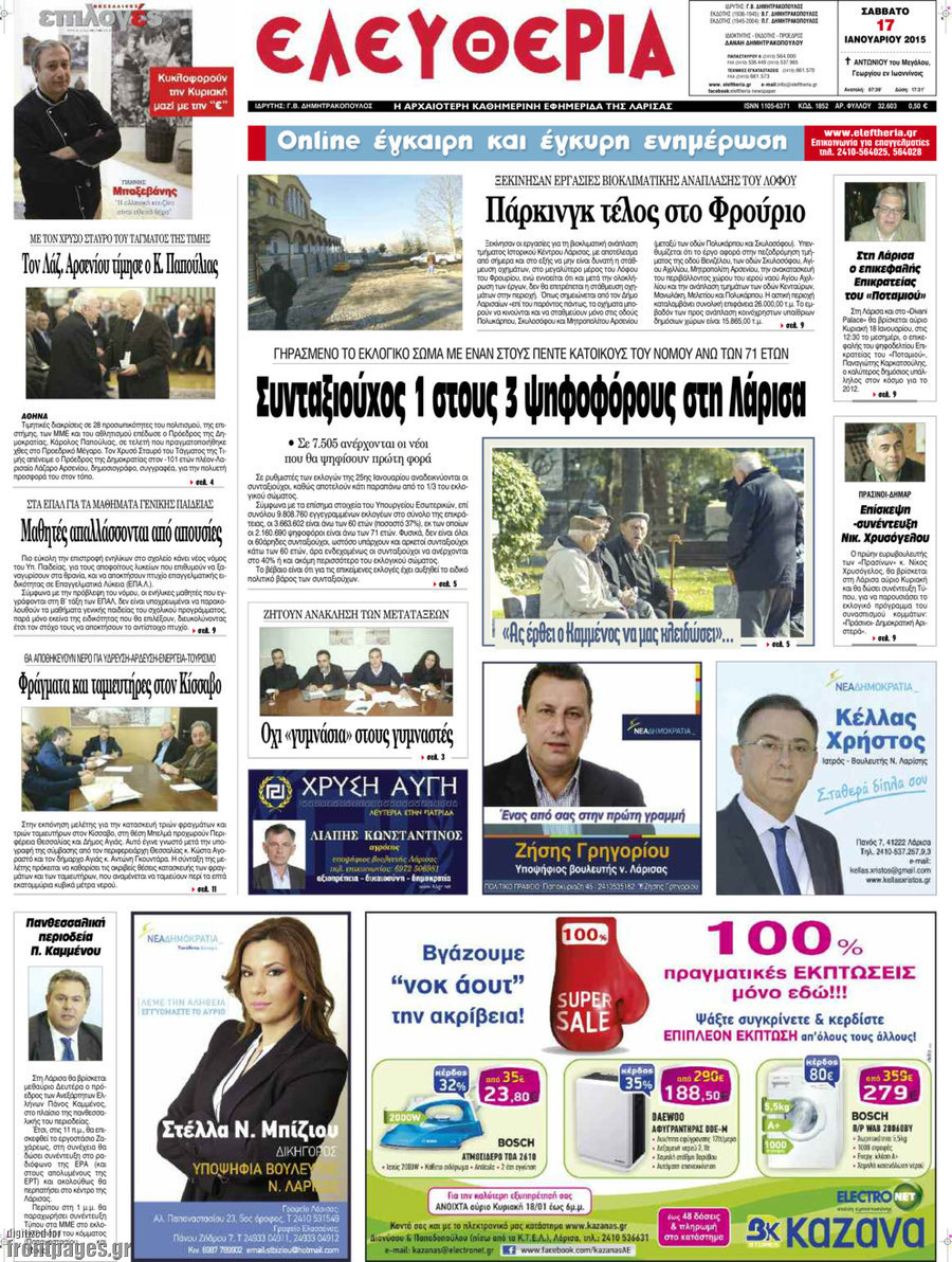 Ελευθερία