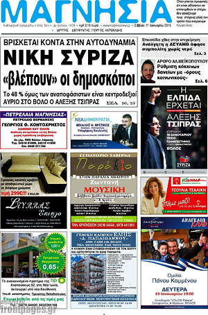 Πρωτοσέλιδο Μαγνησία