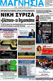 /Μαγνησία