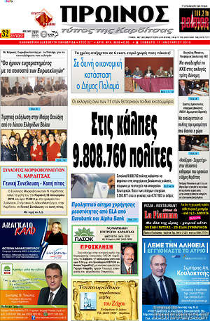 Πρωτοσέλιδο Πρωινός Τύπος
