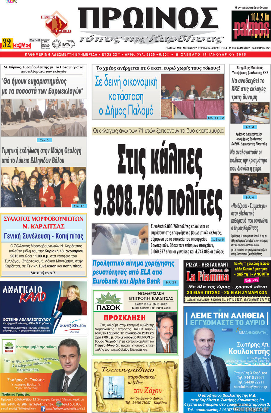 Πρωινός Τύπος