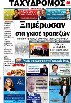Πρωτοσέλιδο Ταχυδρόμος