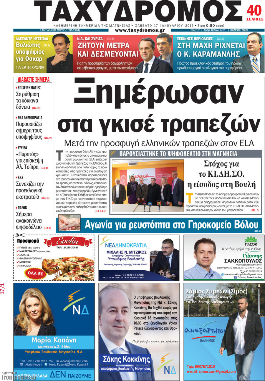 Ταχυδρόμος