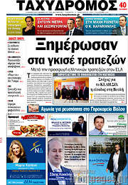 /Ταχυδρόμος