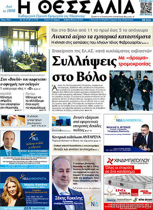 Πρωτοσέλιδο Θεσσαλία