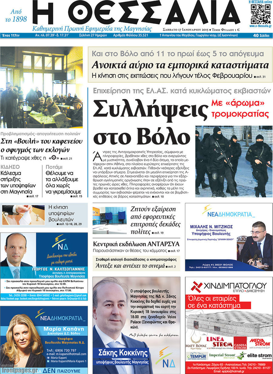 Θεσσαλία